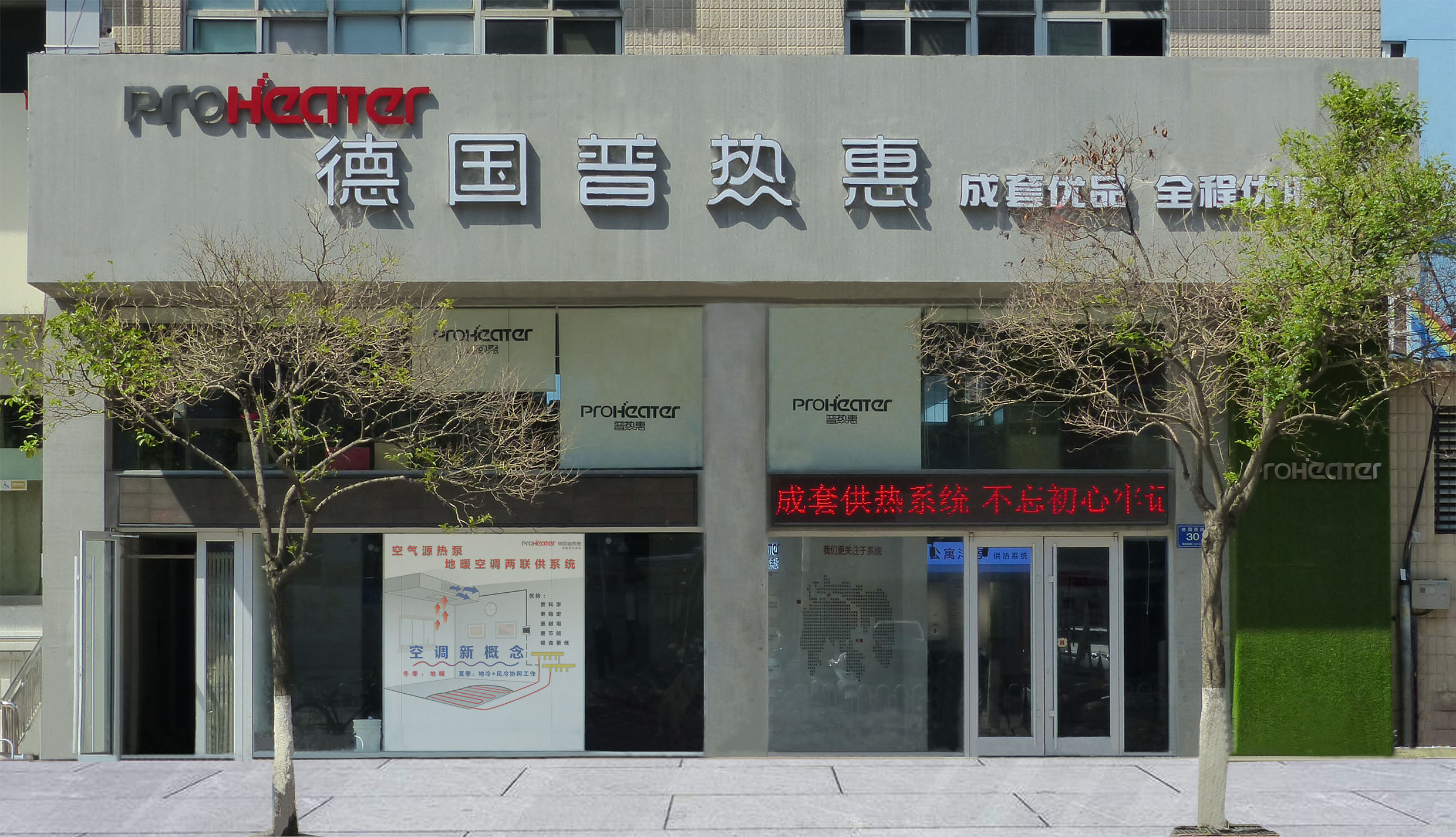 普热惠建国西路店