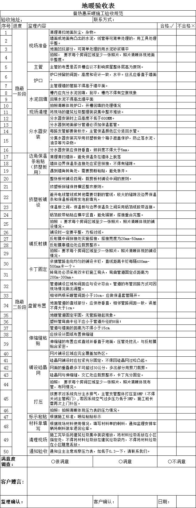 地暖验收表