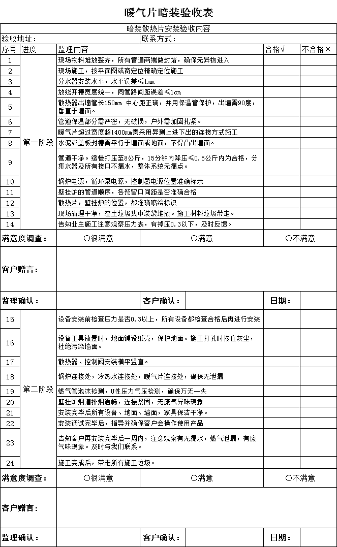 暖气片暗装验收表