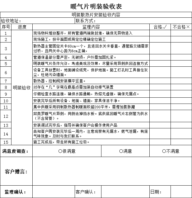 暖气片明装验收表