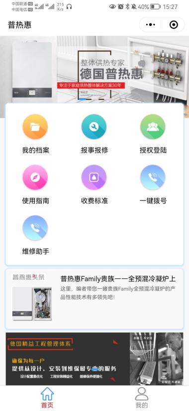 燃气壁挂锅炉哪个牌子好-普热惠云服务