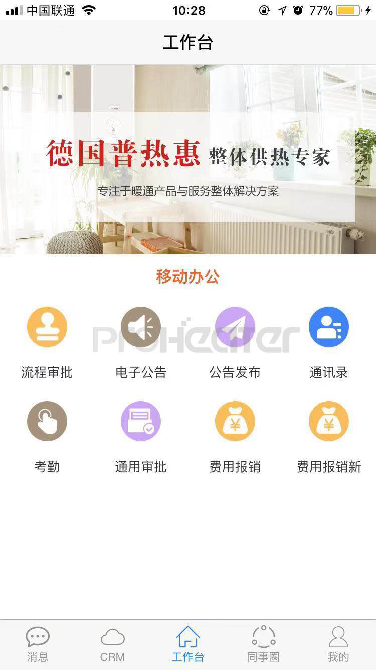 普热惠云管家