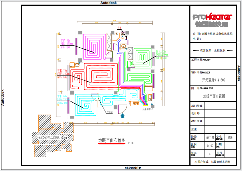 开元蓝庭地暖暖气片混装系统