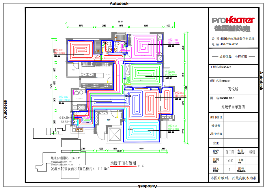 全屋地暖